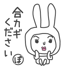 [LINEスタンプ] おネェうさ。 