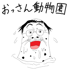 [LINEスタンプ] おっさん動物園 