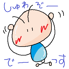 [LINEスタンプ] しゅわぞーくん パート2