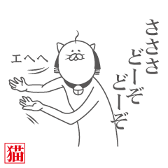 [LINEスタンプ] うざいねこ。