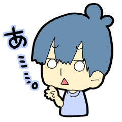 [LINEスタンプ] コミュ障くんのスタンプ 