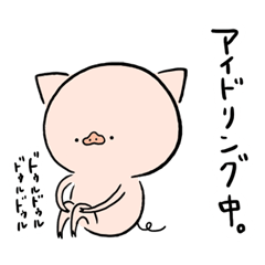 [LINEスタンプ] やさぐれぶた 
