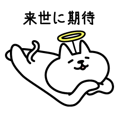 [LINEスタンプ] ニャマケモノ6 神・天使編 