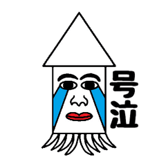 [LINEスタンプ] 人面イカ！2 