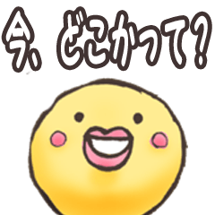 [LINEスタンプ] 今、どこかって？ 