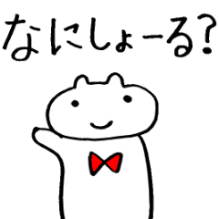 [LINEスタンプ] もっくんの「備後弁・広島弁ねこ」 