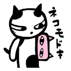 [LINEスタンプ] ネコモドキ 