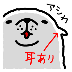 [LINEスタンプ] 前略あしか様 