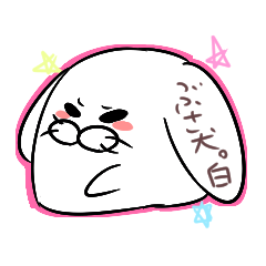 [LINEスタンプ] 不細工な犬もどき白 