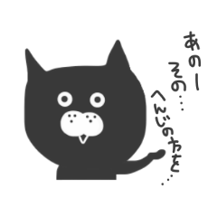 [LINEスタンプ] 黒猫... 