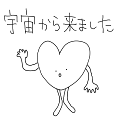 [LINEスタンプ] 宇宙から来ました。 