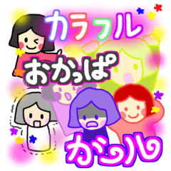 [LINEスタンプ] カラフルおかっぱガール