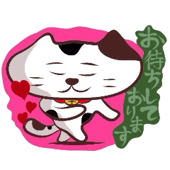 [LINEスタンプ] 媚びる！三毛猫タソ！2 