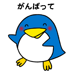 [LINEスタンプ] 応援しているよ。 