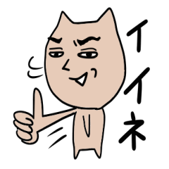 [LINEスタンプ] ニヒルなアイツ 