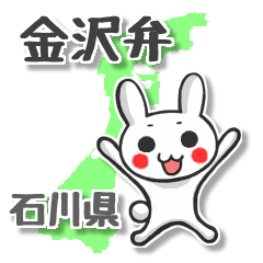 [LINEスタンプ] 金沢弁うさぎ。石川県の金沢弁を話すうさぎ fetchpriority=high
