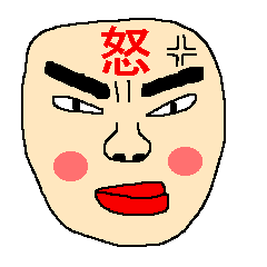 [LINEスタンプ] 怒りのスタンプ 