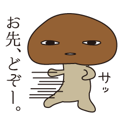 [LINEスタンプ] きのこ善人 fetchpriority=high