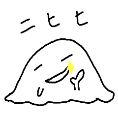 [LINEスタンプ] 11才の女の子がつくったゆるおばけ 