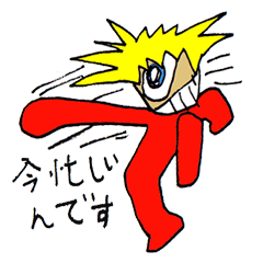 [LINEスタンプ] アツイぜ君 