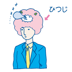 [LINEスタンプ] 頭の上に寝ている羊が乗ってるサラリーマン 