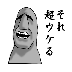 [LINEスタンプ] アイアムモアイ 