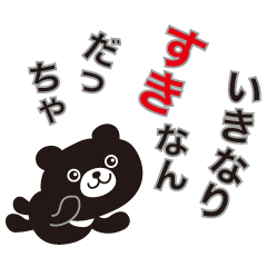 [LINEスタンプ] すき、好き、だいすき！ 