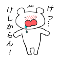 [LINEスタンプ] おたくなクマっこ 