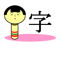 [LINEスタンプ] こけしの気持ち 第二弾 