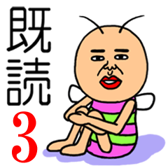 [LINEスタンプ] 既読虫3 