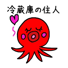 [LINEスタンプ] 冷蔵庫の住人達 