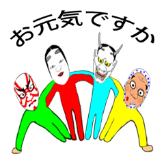 [LINEスタンプ] お面倶楽部 