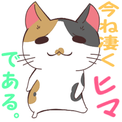 [LINEスタンプ] 三毛さん家のカンナちゃん 