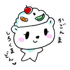 [LINEスタンプ] かごんま しろくまどん ver.2 fetchpriority=high