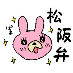 [LINEスタンプ] 松阪うさぎトンスケの松阪弁ライフ fetchpriority=high
