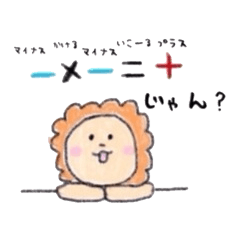 [LINEスタンプ] ポジティブらいおん 