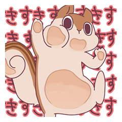 [LINEスタンプ] かまってほしリス 