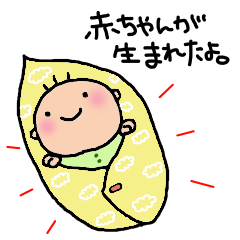 [LINEスタンプ] 赤ちゃんの1年 