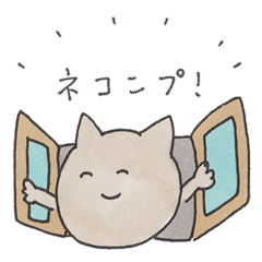 [LINEスタンプ] ネコンプ！ 