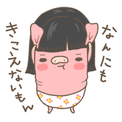 [LINEスタンプ] 豚舎の下で… 第一弾 