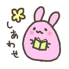 [LINEスタンプ] 本好きうさぎは活字中毒？ 