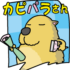 [LINEスタンプ] カピパラさん 