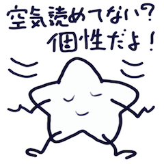 [LINEスタンプ] 白い星の個性(2) 