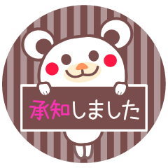 [LINEスタンプ] チョコくまの了解☆お返事セット 