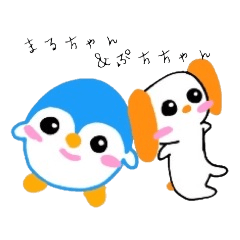 [LINEスタンプ] まるちゃん＆ぷちちゃん 