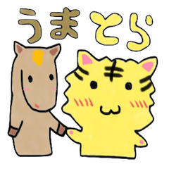 [LINEスタンプ] うまとらのトラウマ