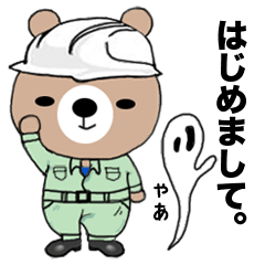 [LINEスタンプ] 働クマ 作業着で今日もマイペース 