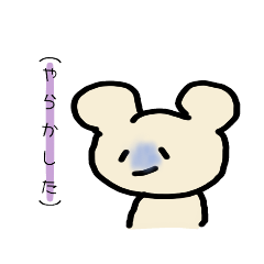 [LINEスタンプ] 本音くまさん fetchpriority=high