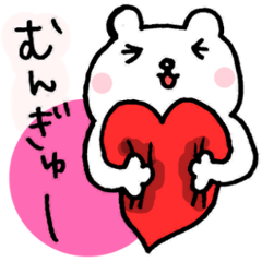 [LINEスタンプ] 愛して愛してくま 