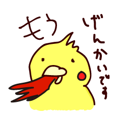 [LINEスタンプ] たまにネガティブなオカメインコのスタンプ 